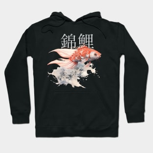 Koi Pond: Calming Koi Fish with the Japanese Kanji for Koi (錦鯉) above on a Dark Background Hoodie